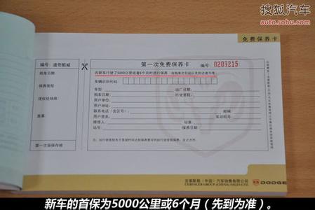 汽车保养常识大全 道奇汽车保养常识(2)