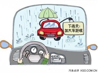 雨后汽车保养 雨后汽车保养常识