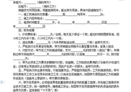 吊车租赁合同范本下载 吊车租赁合同样本