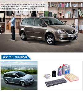 上海大众汽车保养周期 上海大众汽车保养精选(2)