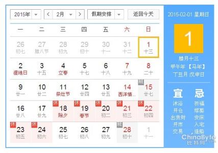 全年放假安排 2015年全年公休假放假安排