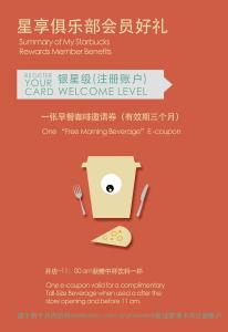 星巴克金卡 星巴克如何升级我的会员等级?