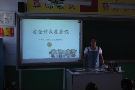 假期安全班会主题 暑期安全教育主题班会