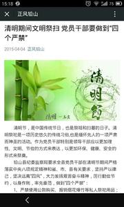 清明节过后问候语 2015清明过后的问候短信大全