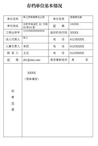 人事档案保管协议 2014个人委托保管人事档案协议