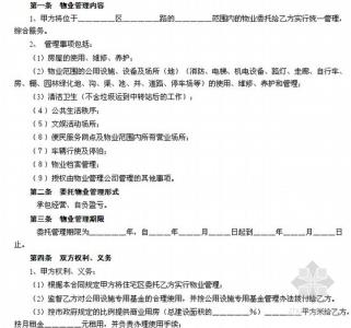 物业代管理协议书范本 委托物业管理合同