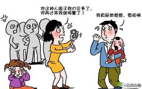 人贩子砍断孩子手脚图 父母教孩子预防人贩子