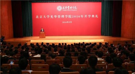 大学开学典礼讲话稿 北京大学开学典礼讲话稿