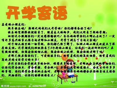 幼儿园中班开学寄语 2014秋季幼儿园中班开学寄语