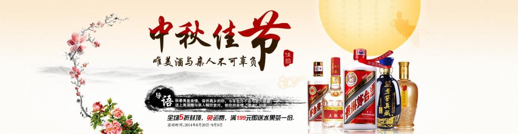 中秋节促销方案 2014中秋节白酒促销方案