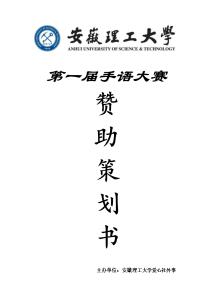 手语活动策划书 大学生手语协会活动策划书