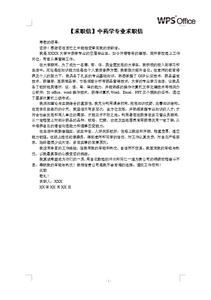 中专药剂专业求职信 药剂专业求职信范文