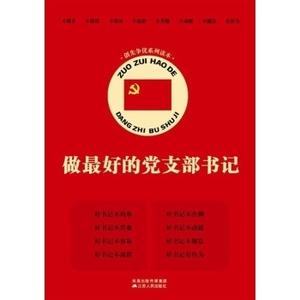 2016最新述职报告范文 最新党支部书记述职报告范文