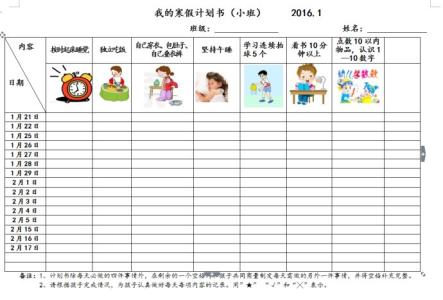 初中生个人健身计划书 初中生2015年寒假计划书