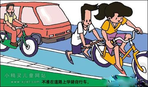 骑自行车安全常识 自行车交通安全常识