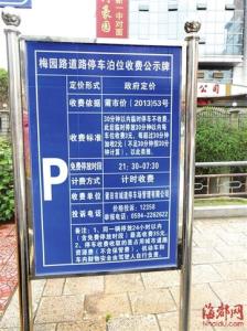 机动车违反停车规定的 莆田机动车未按规定停车如何处罚