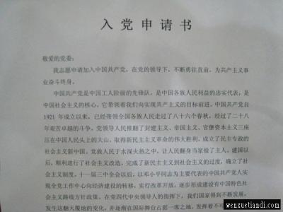 入党必备：大学生入党申请书专用模版推荐