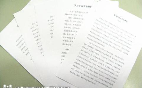 党员学习十八大精神思想汇报范文2015  两篇