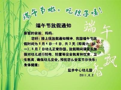 端午节放假通知范文 2015最新公司端午节放假通知范文