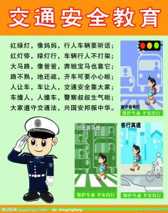 天津交通安全教育考试 交通安全教育考试题