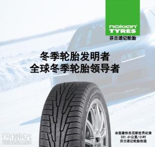 夏季轮胎和冬季轮胎 轮胎是冬季换还是夏季