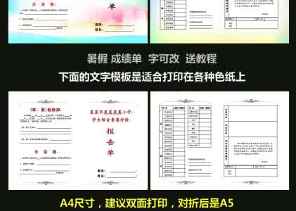 小学生评语大全 2014学生评语大全 通用版