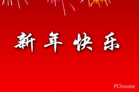 公司春节祝福语 广告公司春节祝福语