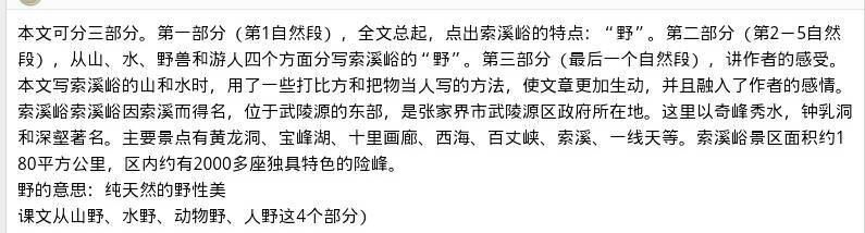 索溪峪的野读后感50字 索溪峪的野主要内容