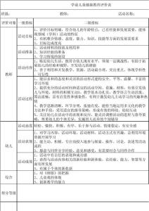 学校健康教育评价方案 健康教育评价考核方案