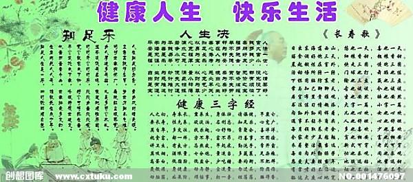 健康三字经集锦 健康长寿三字经_健康长寿三字经集锦