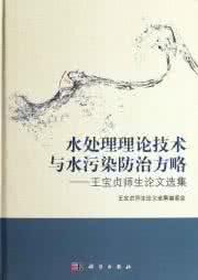 水污染与人类健康 水污染与人类健康论文(2)