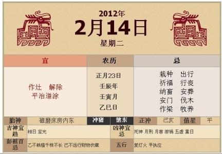 2012年黄历查询 公元2012年08月13日黄历