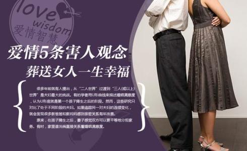 离婚女人再婚找到幸福 女人如何找到幸福的6种错误观念