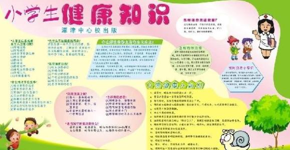 小学生卫生健康教育 小学生卫生与健康教育计划(2)