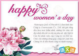三八妇女节祝福语 2015年三八妇女节祝福语句