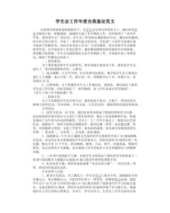 参加学生会的自我介绍 参加学生会的自我介绍范本