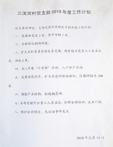 党支部年度工作计划 党支部2014年度工作计划