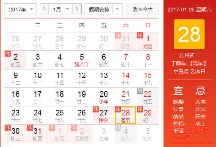 2017年5月春节放假安排 2017年春节怎么放假