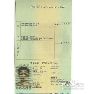 台湾旅游签证办理流程 台湾旅游签证如何办理