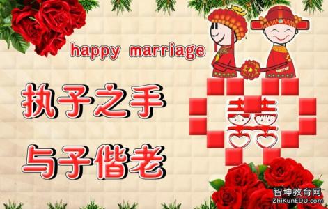 å³äºç»å©çå¯ç¾å¥å­ 关于结婚的祝福语