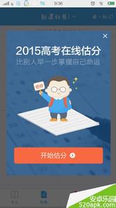 2015高考估分系统 2015高考估分技巧分享