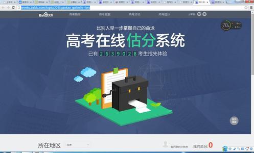 2015高考估分系统 高考完怎么估分