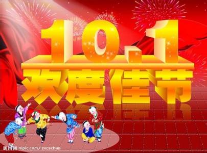 送给一对恋人的祝福语 2013年送给恋人的国庆节祝福短信大全