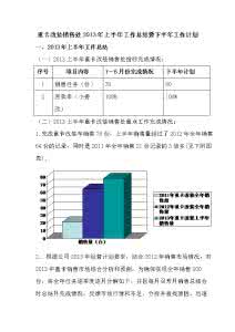 市场下半年工作计划 销售下半年工作计划