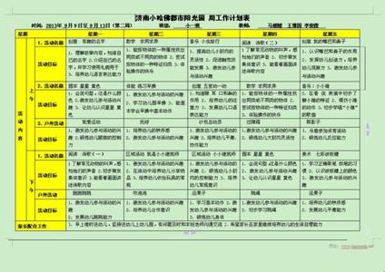 三年级班级管理计划 三年级班级工作计划