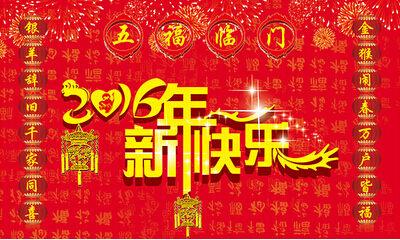 春节祝福语大全2016 2016猴年春节经典祝福语大全