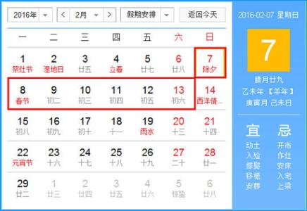 2016年春节假期 2016年过年是哪一天