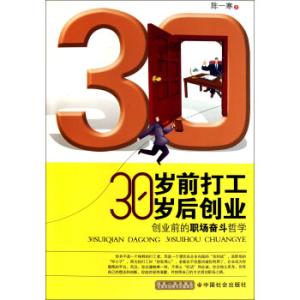 创业：30岁时我更擅长的7件事