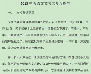 中考文言文翻译技巧 2015年中考语文文言文翻译技巧