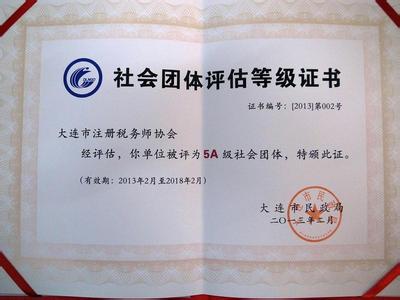 2014大学生的税务师实习报告